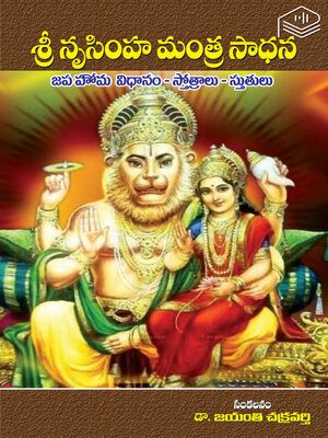 cover image of Sri Narasimha Mantra Sadhana